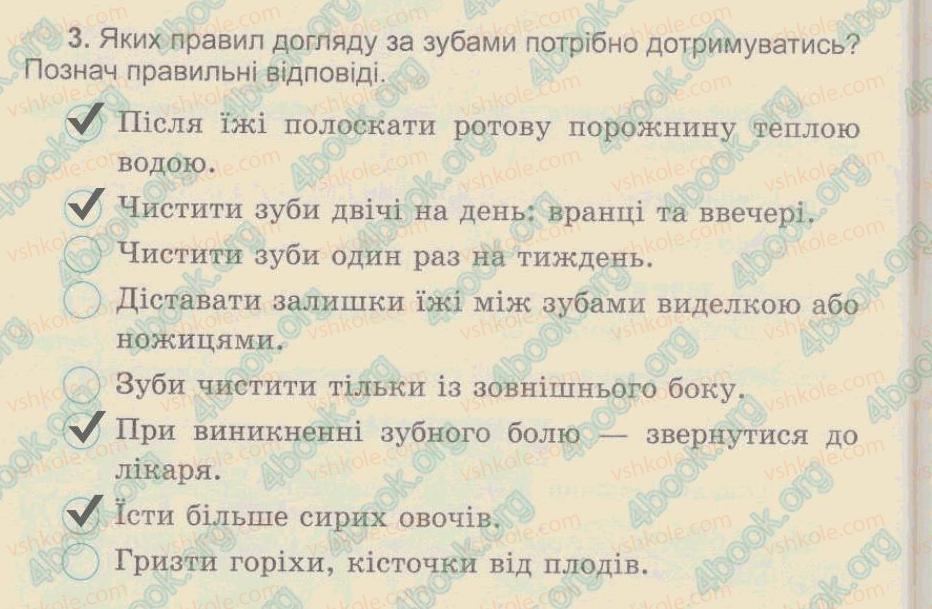 фото задание 3 - § 50. харчування - тема 6. людина та її організм