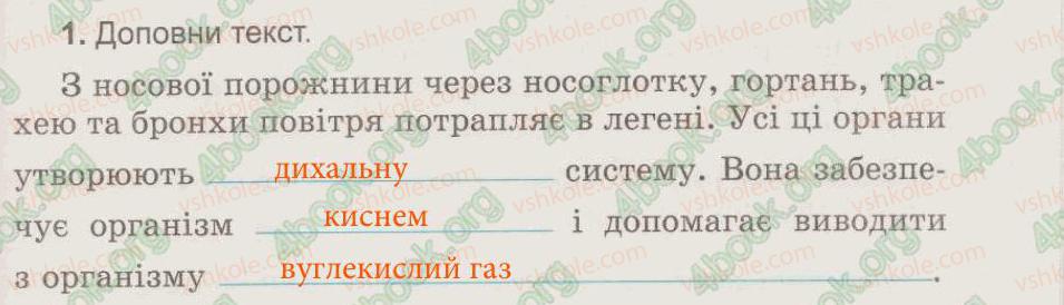 фото задание 1 - § 51. дихальна система - тема 6. людина та її організм