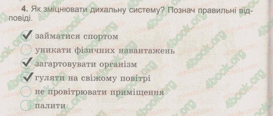 фото задание 4 - § 51. дихальна система - тема 6. людина та її організм