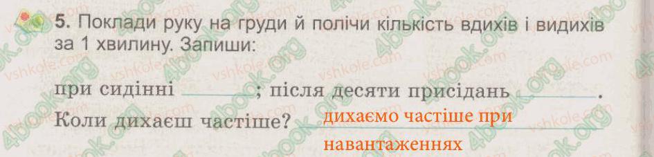 фото задание 5 - § 51. дихальна система - тема 6. людина та її організм