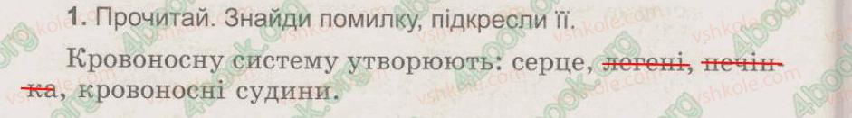 фото задание 1 - § 52. кровоносна система - тема 6. людина та її організм