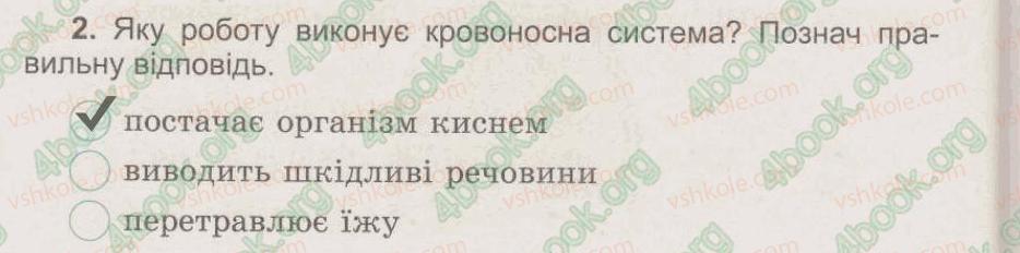фото задание 2 - § 52. кровоносна система - тема 6. людина та її організм