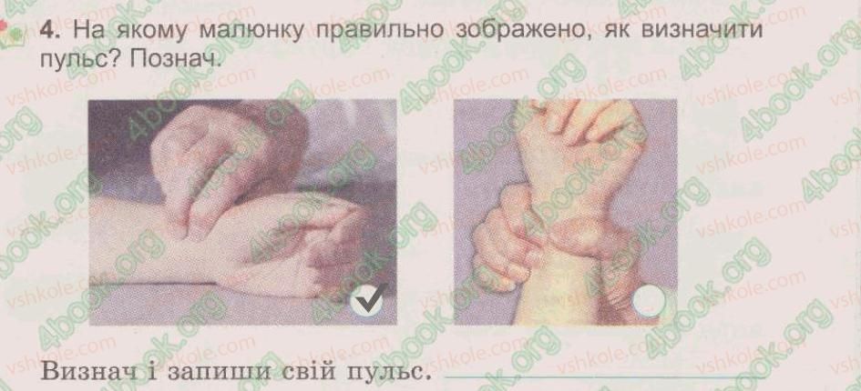 фото задание 4 - § 52. кровоносна система - тема 6. людина та її організм