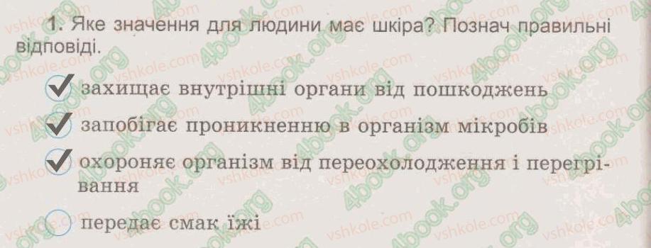 фото задание 1 - § 53. шкіра. як берегти шкіру - тема 6. людина та її організм