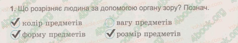 фото задание 1 - § 54. органи чуття. гігієна органів чуття - тема 6. людина та її організм