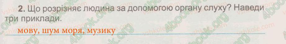 фото задание 2 - § 54. органи чуття. гігієна органів чуття - тема 6. людина та її організм