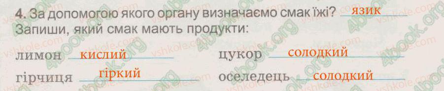 фото задание 4 - § 54. органи чуття. гігієна органів чуття - тема 6. людина та її організм