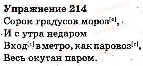 фото задание 214 - части речи. правописание