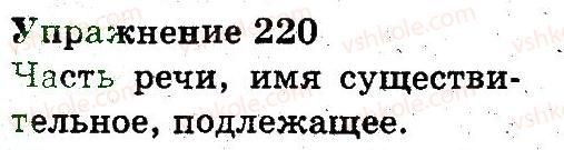 фото задание 220 - части речи. правописание