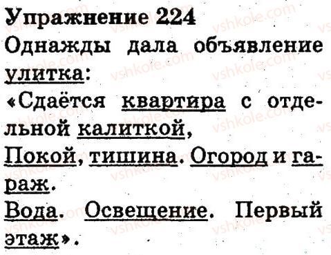 фото задание 224 - части речи. правописание