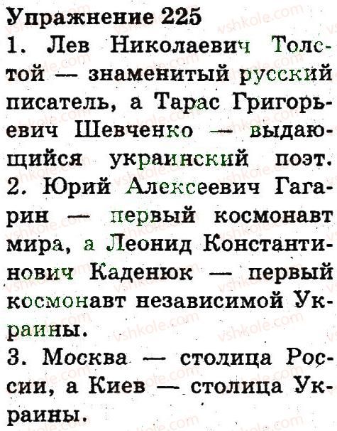 фото задание 225 - части речи. правописание