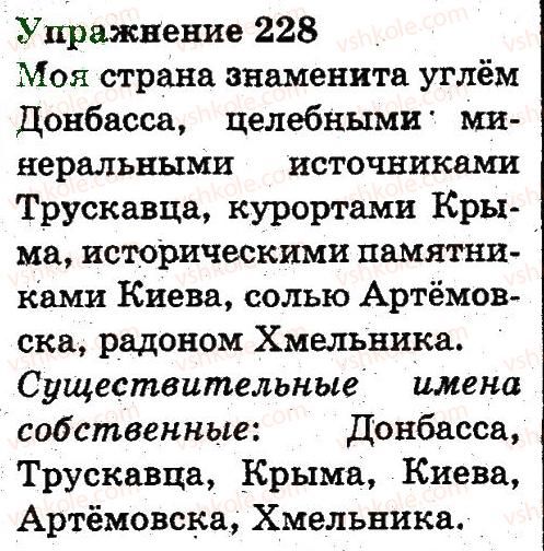 фото задание 228 - части речи. правописание