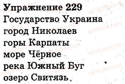 фото задание 229 - части речи. правописание