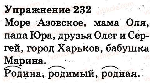 фото задание 232 - части речи. правописание