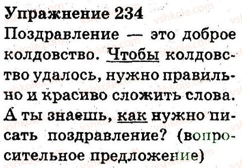 фото задание 234 - части речи. правописание
