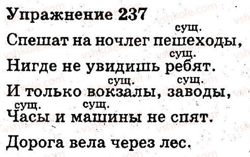 фото задание 237 - части речи. правописание