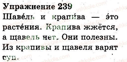 фото задание 239 - части речи. правописание