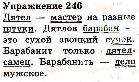 фото задание 246 - части речи. правописание