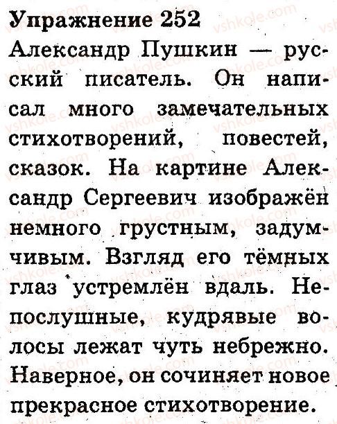 фото задание 252 - части речи. правописание