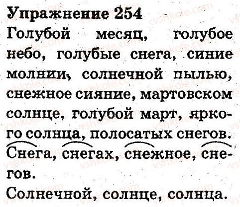 фото задание 254 - части речи. правописание