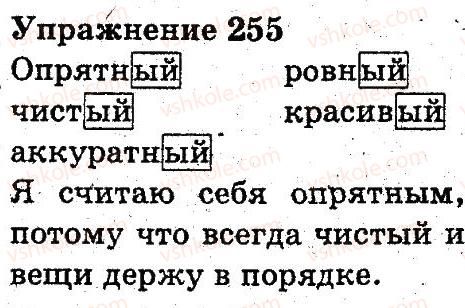 фото задание 255 - части речи. правописание