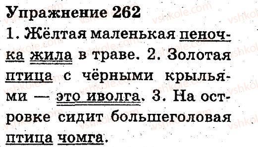 фото задание 262 - части речи. правописание