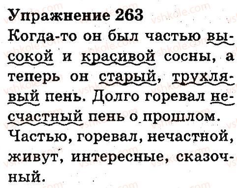 фото задание 263 - части речи. правописание