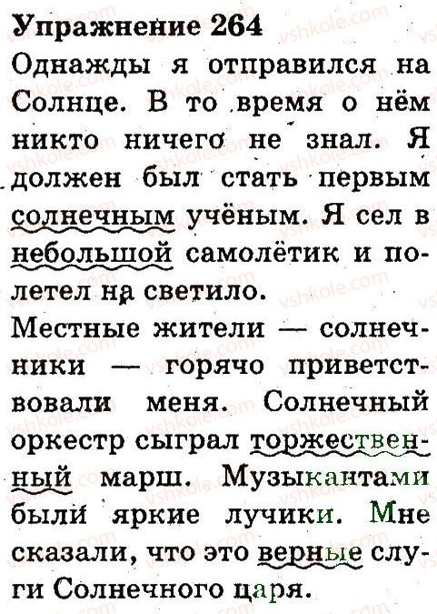 фото задание 264 - части речи. правописание