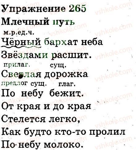 фото задание 265 - части речи. правописание