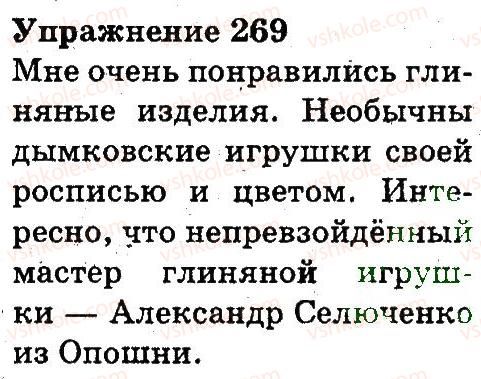 фото задание 269 - части речи. правописание