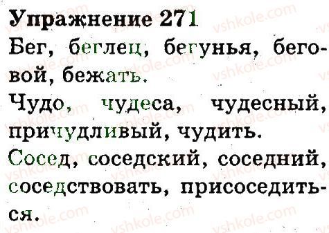 фото задание 271 - части речи. правописание