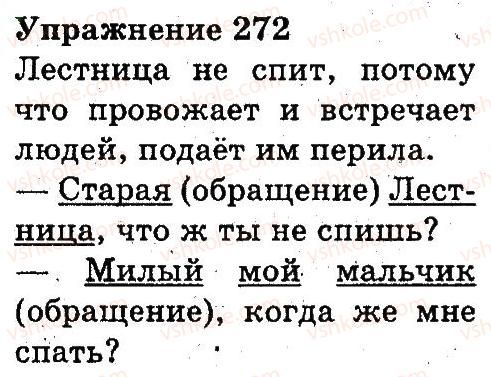фото задание 272 - части речи. правописание