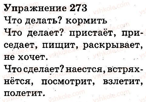 фото задание 273 - части речи. правописание