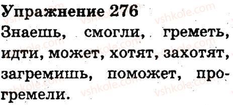 фото задание 276 - части речи. правописание
