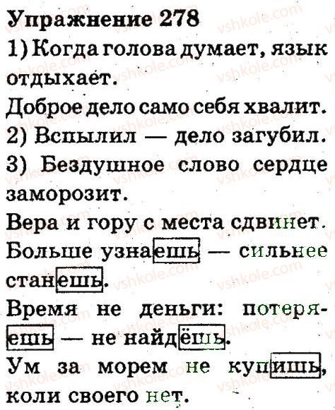 фото задание 278 - части речи. правописание