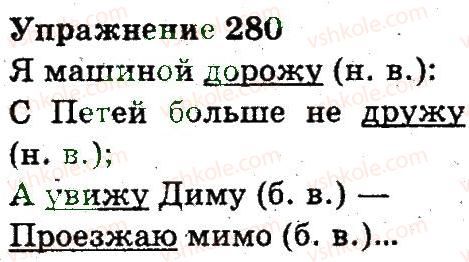 фото задание 280 - части речи. правописание