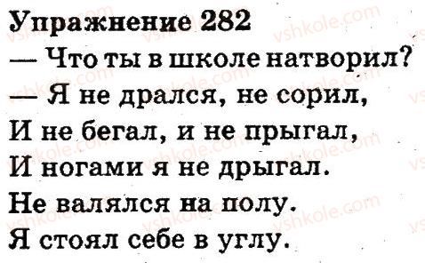 фото задание 282 - части речи. правописание