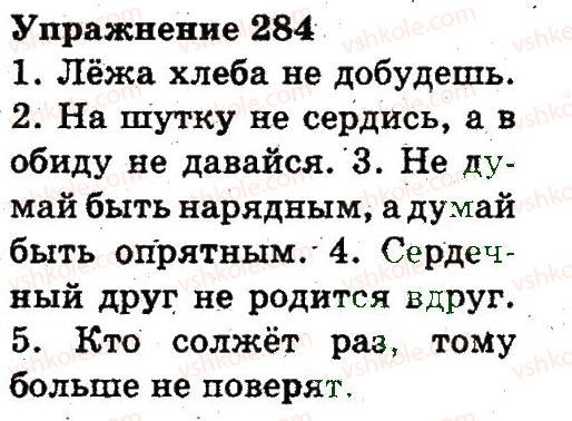 фото задание 284 - части речи. правописание