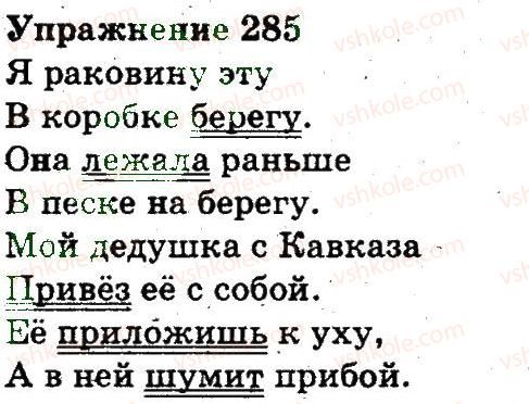 фото задание 285 - части речи. правописание