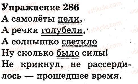 фото задание 286 - части речи. правописание