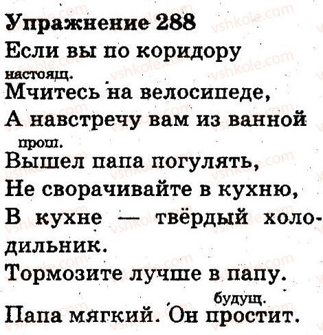 фото задание 288 - части речи. правописание
