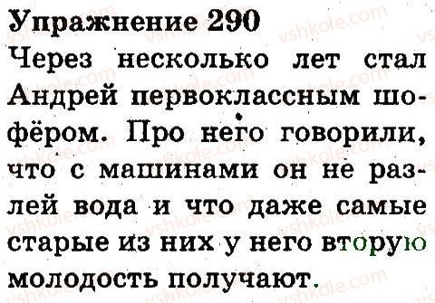 фото задание 290 - части речи. правописание