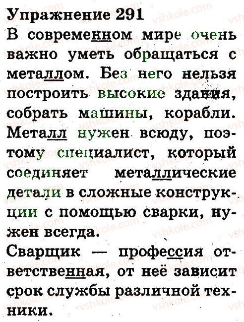 фото задание 291 - части речи. правописание