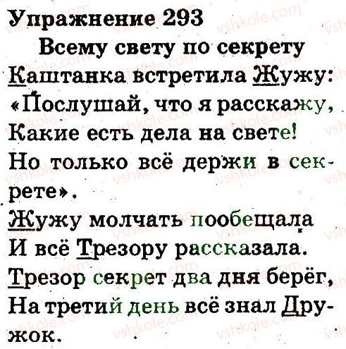 фото задание 293 - части речи. правописание