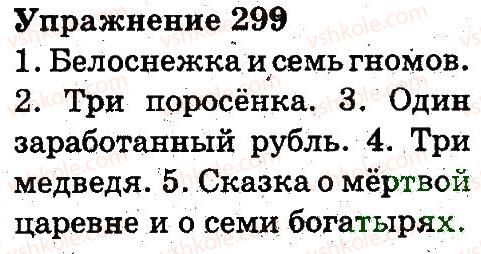 фото задание 299 - части речи. правописание