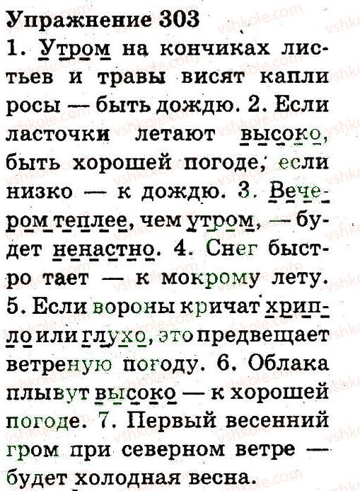 фото задание 303 - части речи. правописание