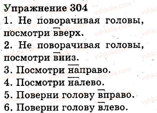 фото задание 304 - части речи. правописание