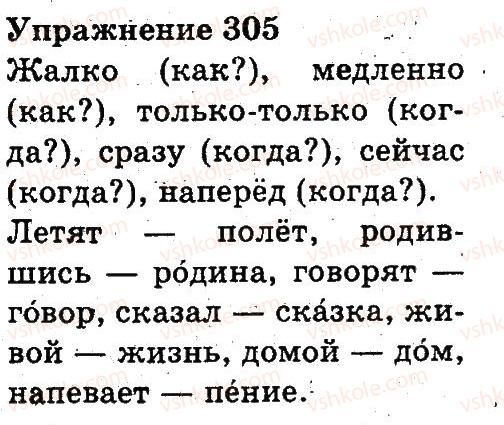 фото задание 305 - части речи. правописание