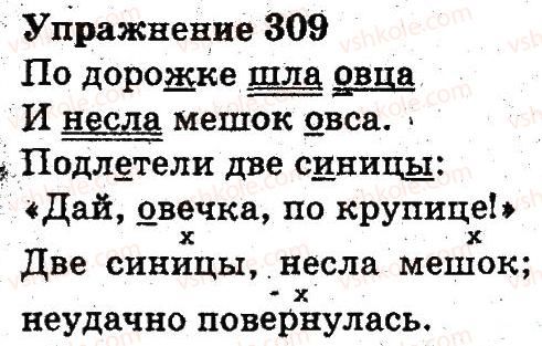 фото задание 309 - повторение изученного в третьем классе