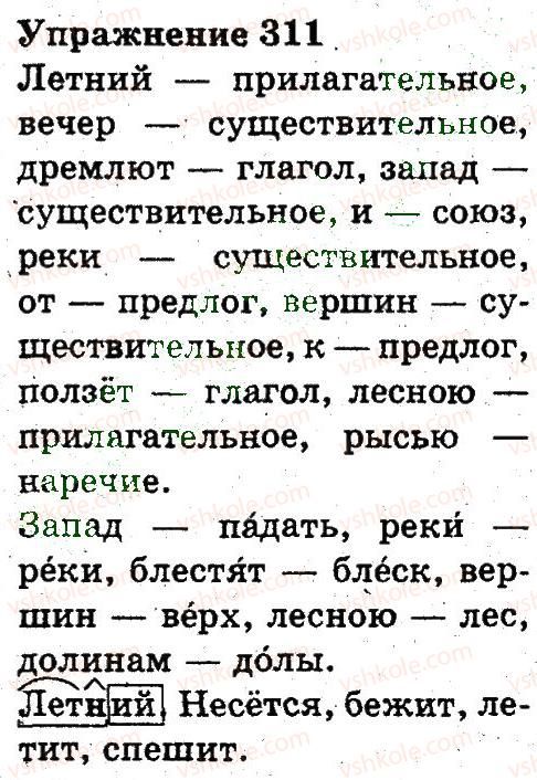 фото задание 311 - повторение изученного в третьем классе